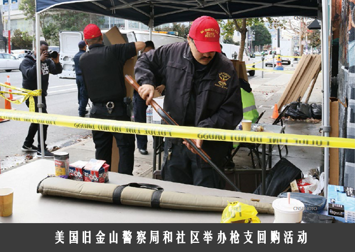 美国旧金山警察局和社区举办枪支回购活动