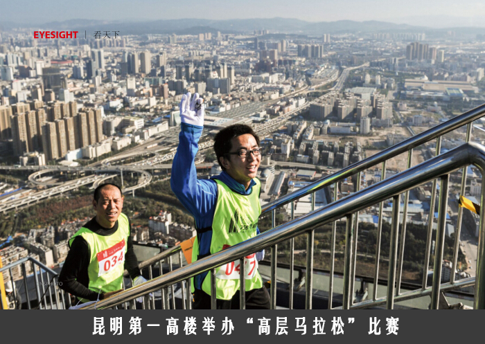 昆明第一高楼举办“高层马拉松”比赛