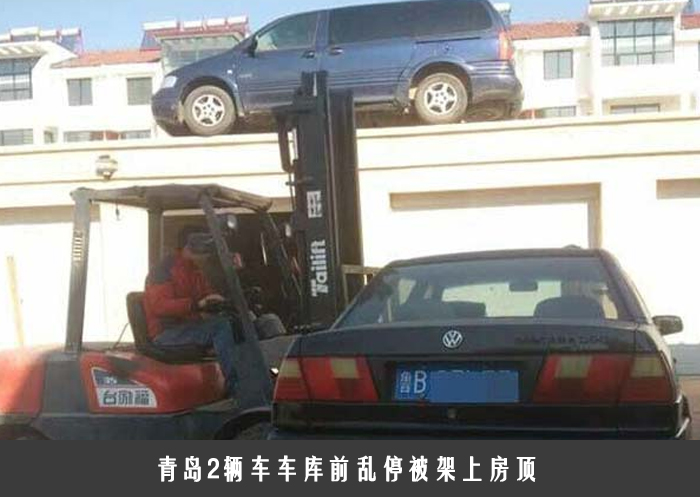 青岛2辆车车库前乱停被架上房顶