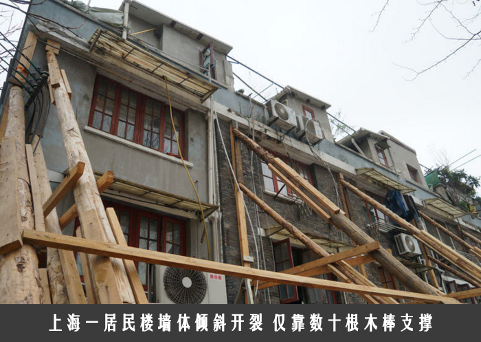 居民楼墙体倾斜开裂 仅靠数十根木棒支撑