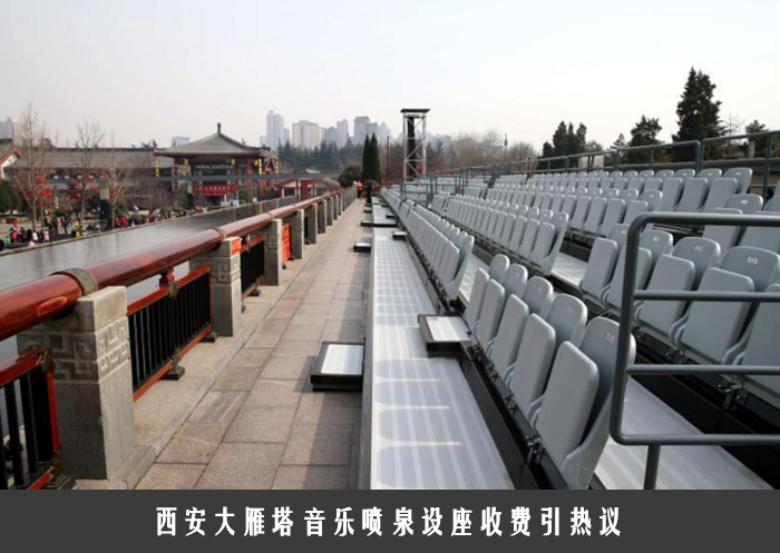 西安大雁塔音乐喷泉设座收费引热议