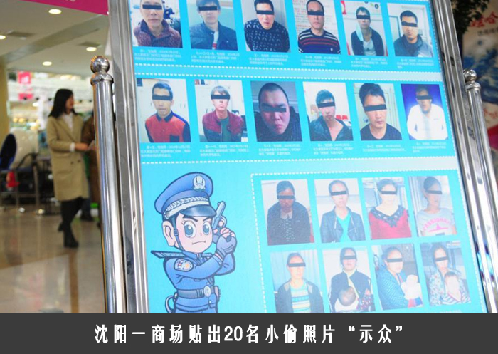 商场贴出20名小偷照片“示众”