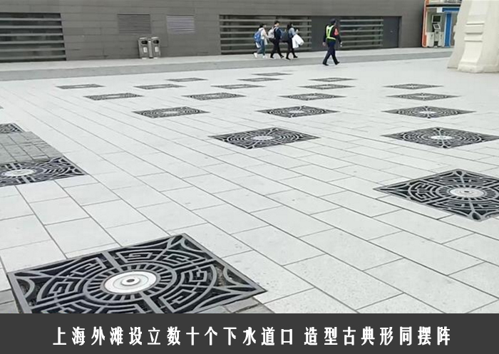 上海外滩设立数十个下水道口