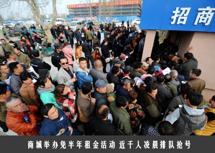 商城举办免半年租金活动