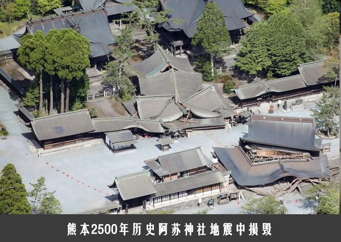 熊本2500年历史阿苏神社地震中损毁