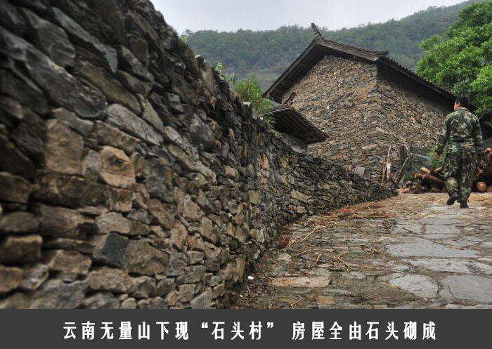 云南无量山下现“石头村”