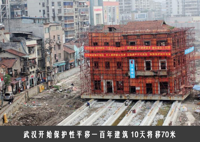 武汉开始保护性平移一百年建筑