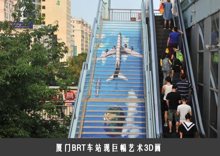 厦门BRT车站现巨幅艺术3D画