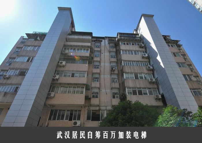 武汉居民自筹百万加装电梯