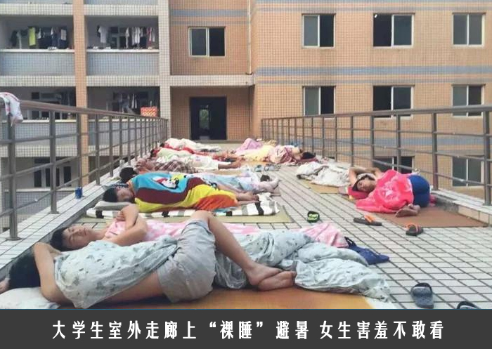 大学生室外走廊上“裸睡”避暑 女生害羞不敢看