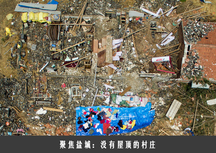 聚焦盐城：没有屋顶的村庄
