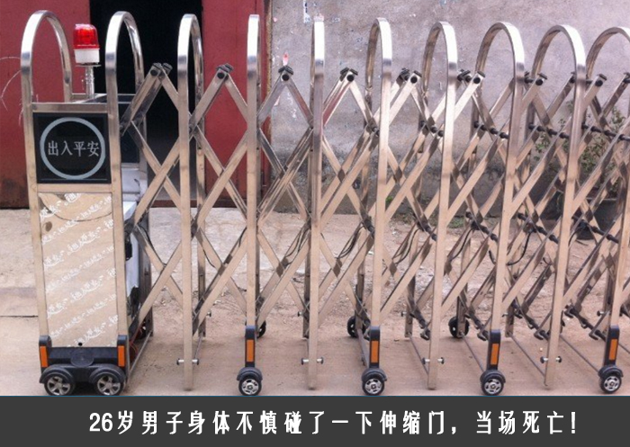 26岁男子身体不慎碰了一下伸缩门，当场死亡！