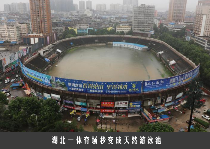 湖北一体育场秒变成天然游泳池