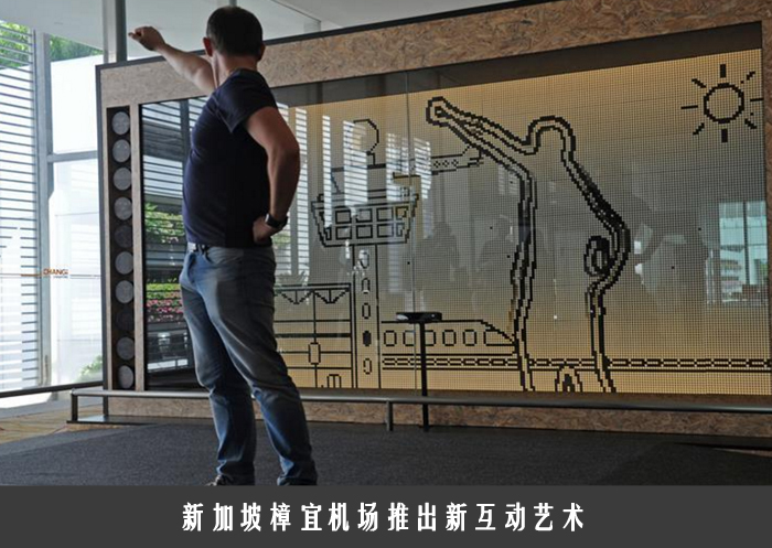 新加坡樟宜机场推出新互动艺术