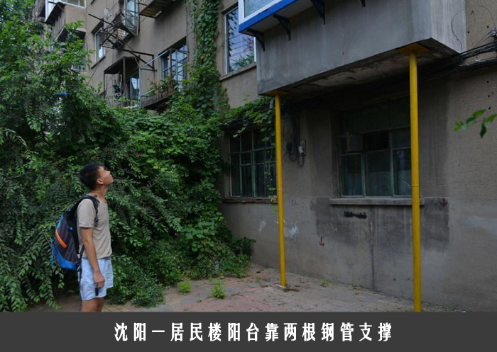 沈阳一居民楼阳台靠两根钢管支撑