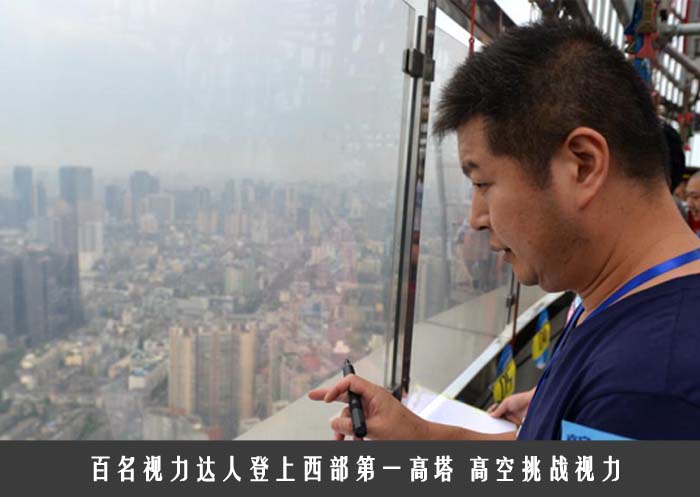 百名视力达人登上西部第一高塔 高空挑战视力