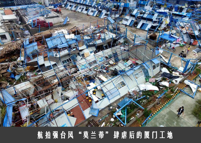 航拍强台风“莫兰蒂”肆虐后的厦门工地