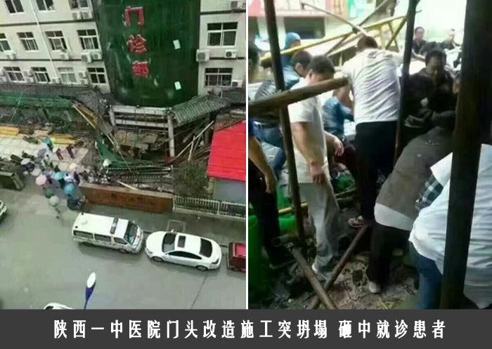 陕西一中医院门头改造施工突坍塌 砸中就诊患者