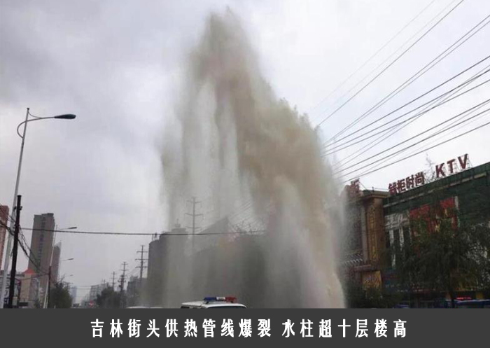 吉林街头供热管线爆裂 水柱超十层楼高