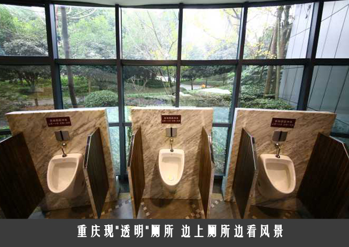 重庆现＂透明＂厕所 边上厕所边看风景