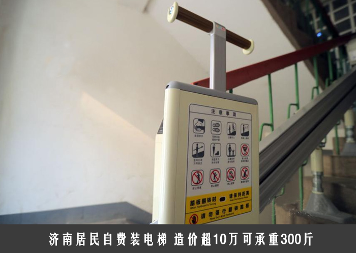 济南居民自费装电梯 造价超10万可承重300斤