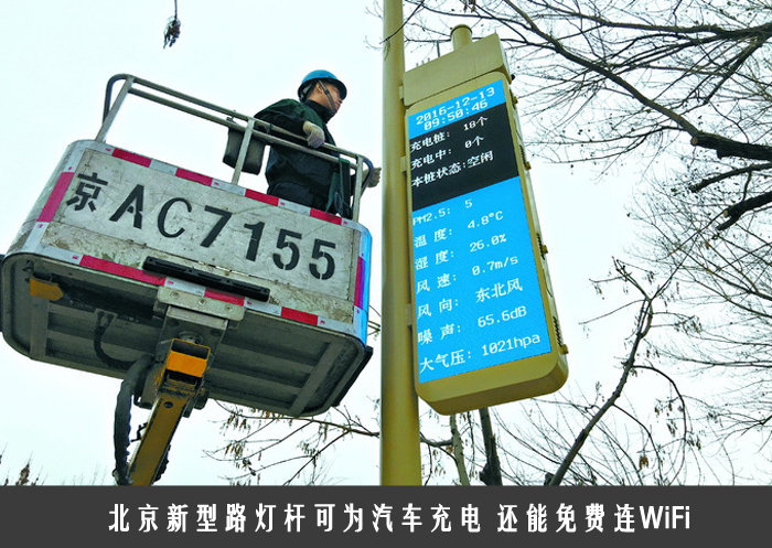 北京新型路灯杆可为汽车充电 还能免费连WiFi