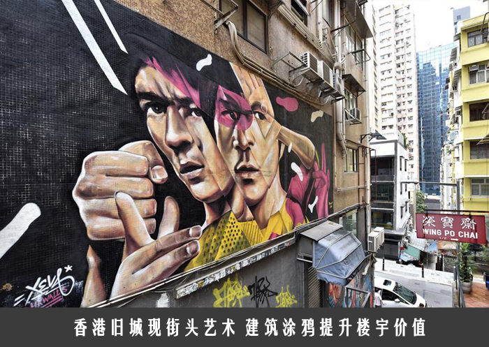 香港旧城现街头艺术 建筑涂鸦提升楼宇价值