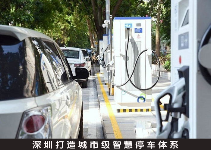 深圳打造城市级智慧停车体系