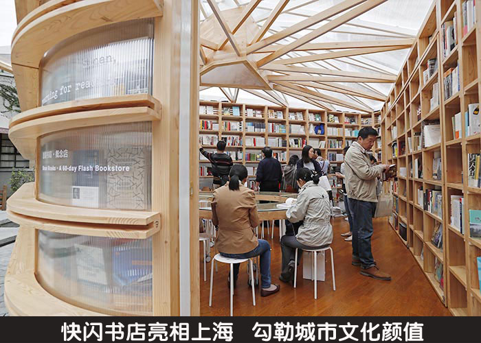 快闪书店亮相上海  勾勒城市文化颜值
